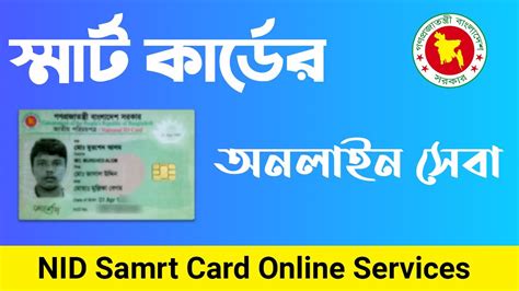 smart card distribution list in chittagong|smart card status in bangladesh.